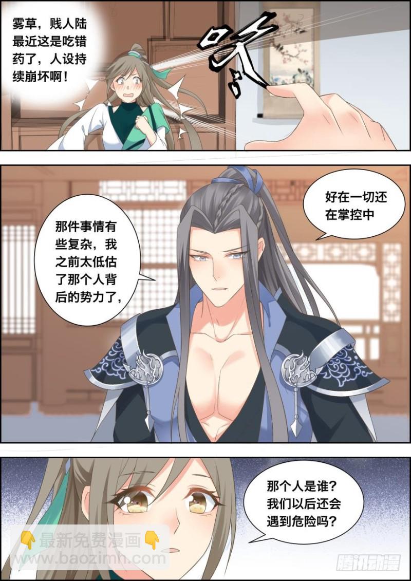 🍶穿越之造星记 第五十三话 第8页