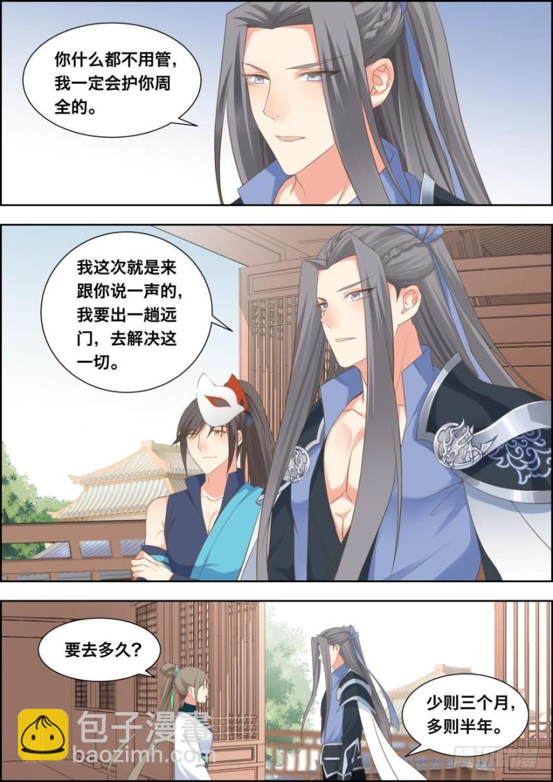 🍶穿越之造星记 第五十三话 第9页