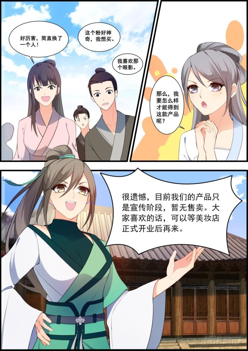 🍶穿越之造星记 第五十五话 第1页