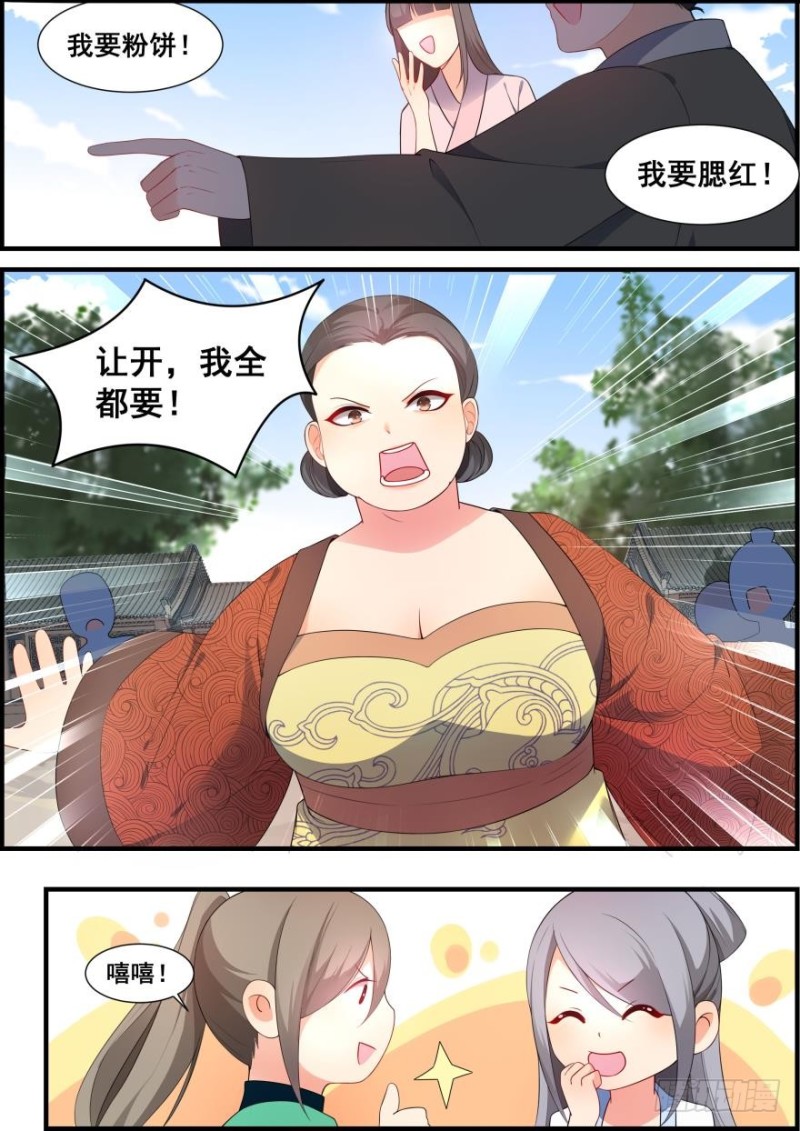 🍶穿越之造星记 第五十五话 第3页