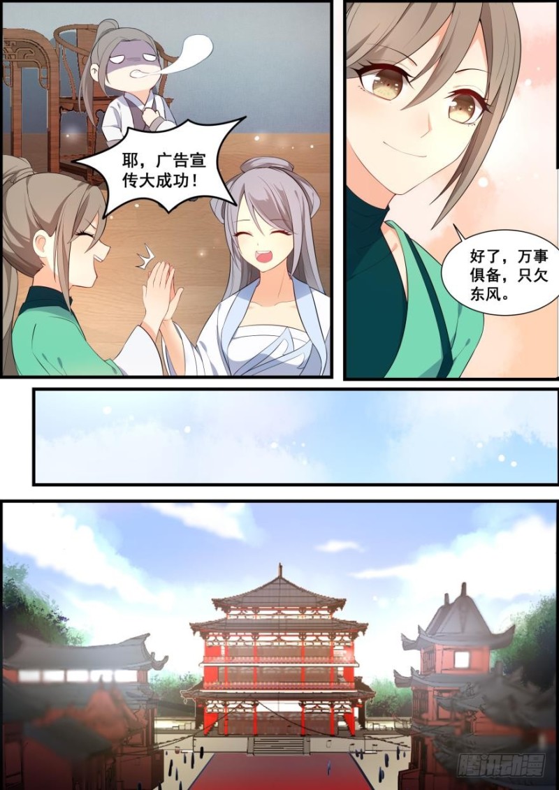 🍶穿越之造星记 第五十五话 第4页
