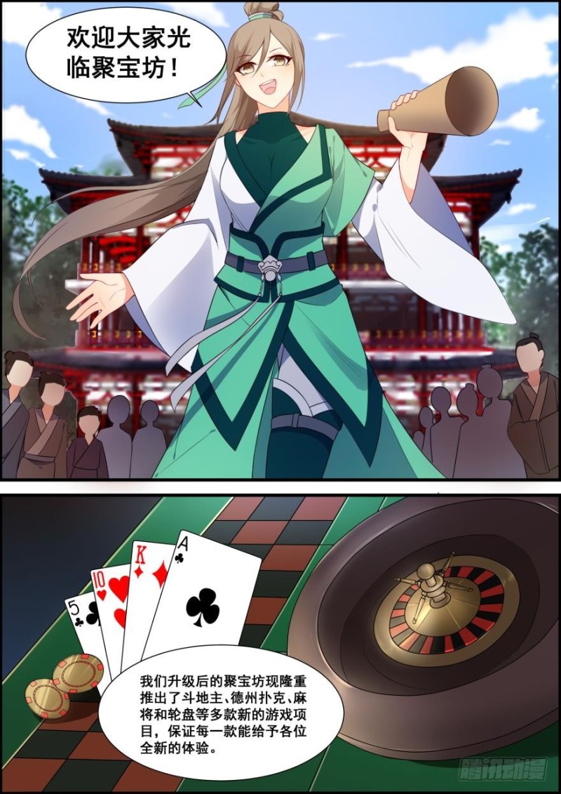 🍶穿越之造星记 第五十五话 第6页