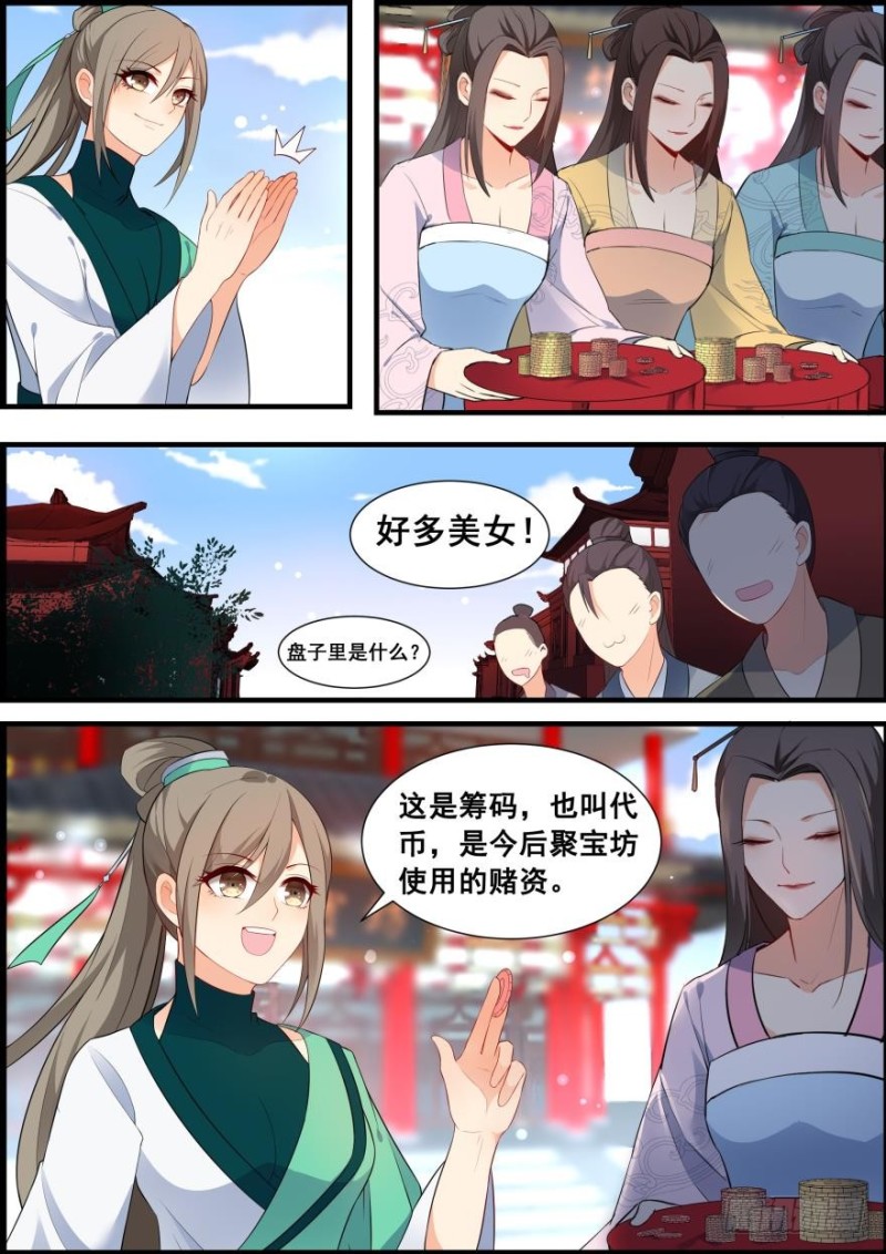 🍶穿越之造星记 第五十五话 第7页