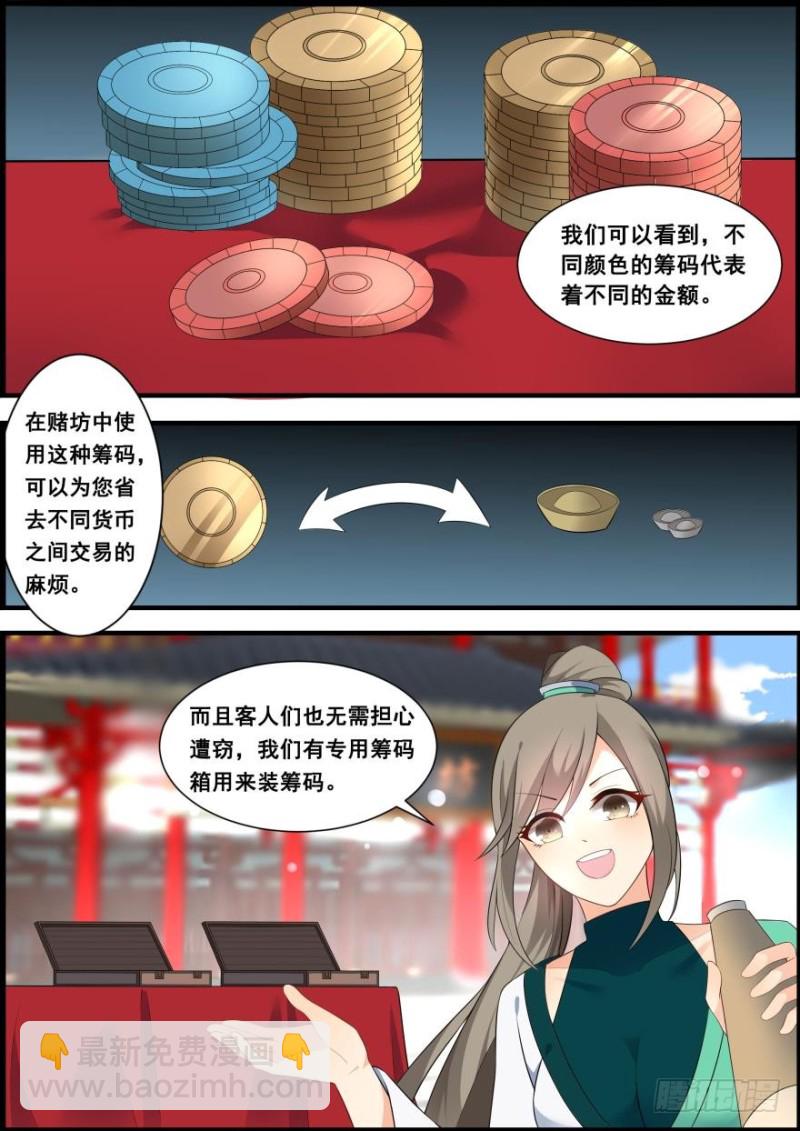 🍶穿越之造星记 第五十五话 第8页