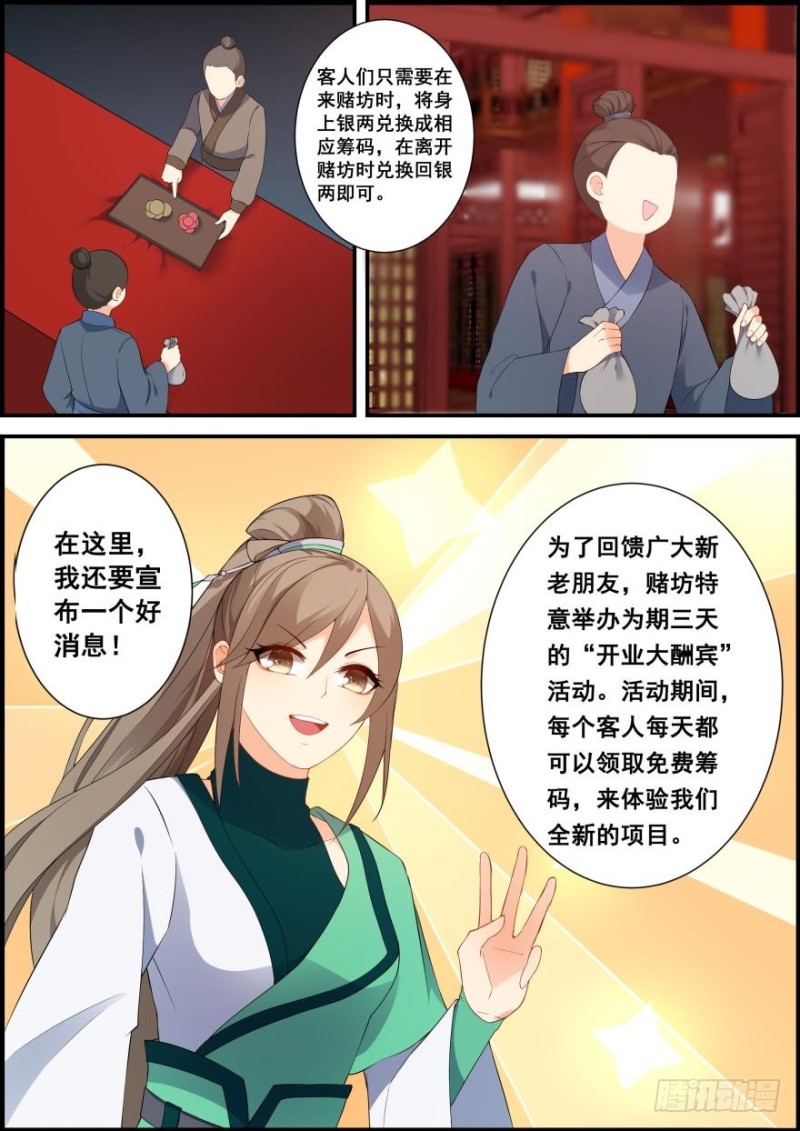 🍶穿越之造星记 第五十五话 第9页