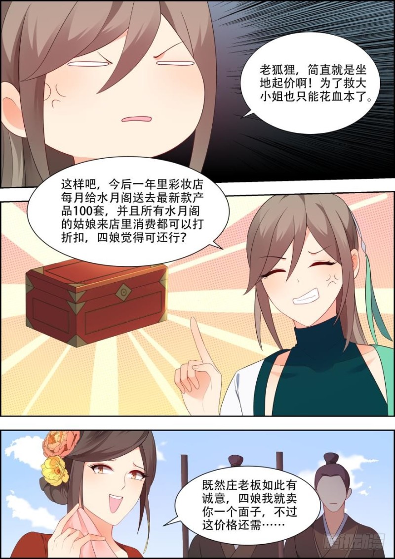 🍶穿越之造星记 第五十七话 第10页