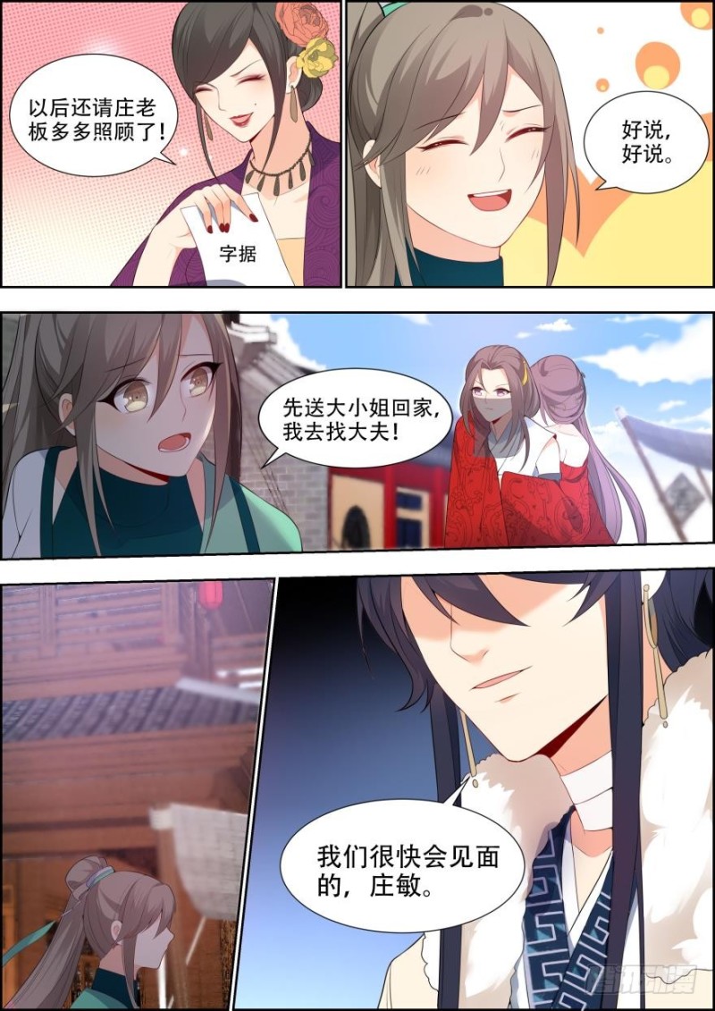 🍶穿越之造星记 第五十七话 第11页