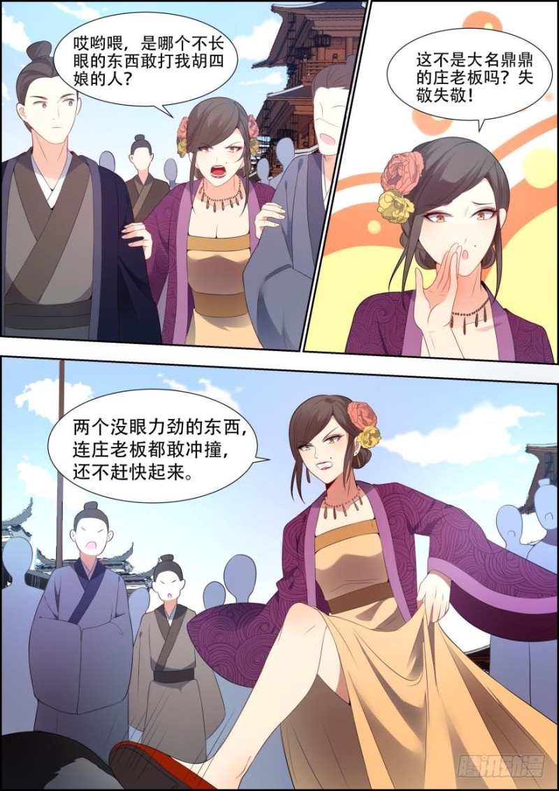 🍶穿越之造星记 第五十七话 第7页
