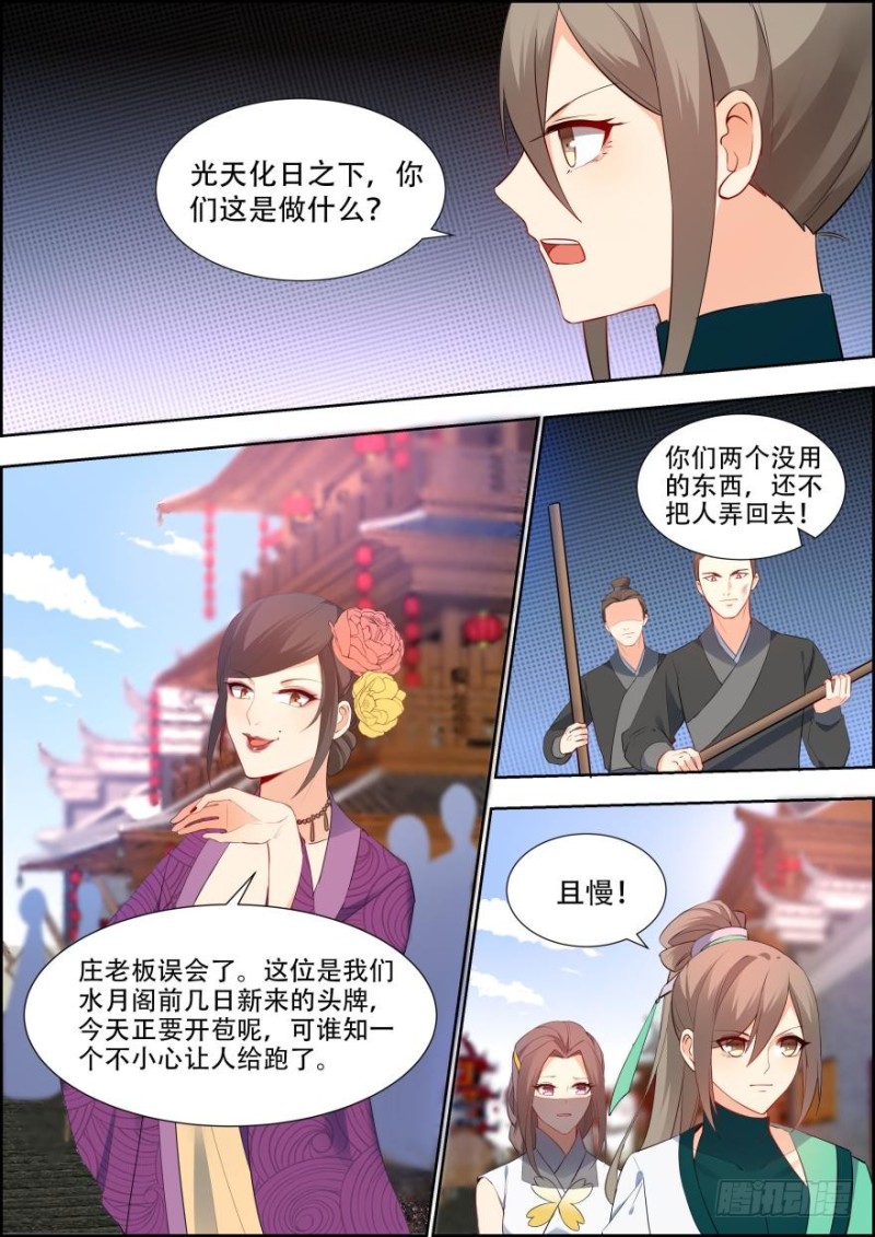 🍶穿越之造星记 第五十七话 第8页