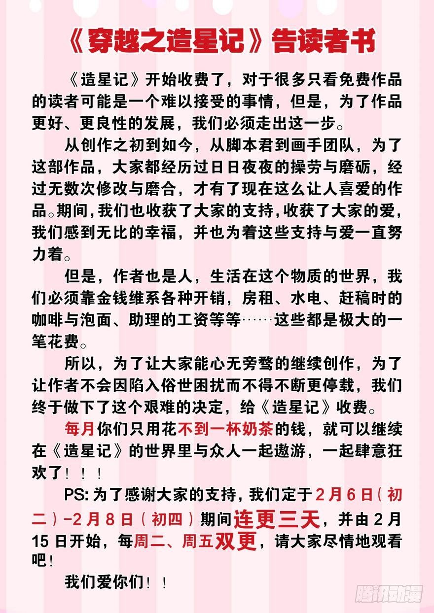 🍶穿越之造星记 【收费公告】 第1页
