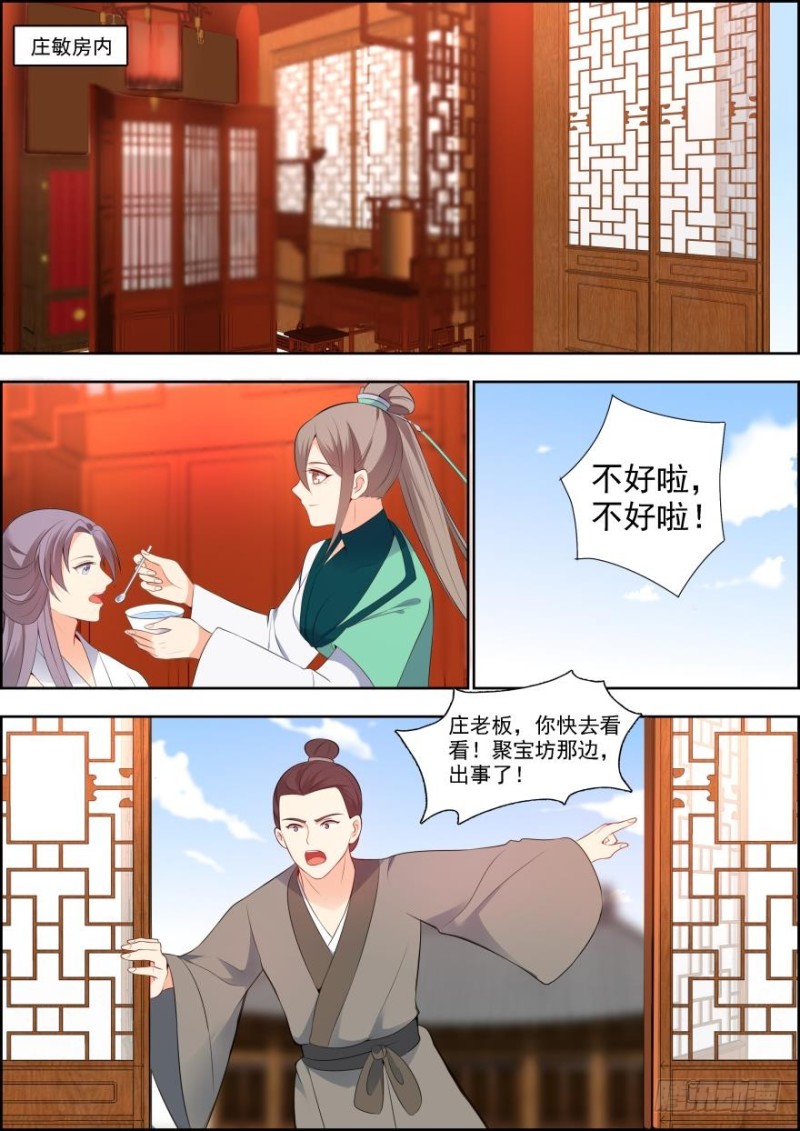 🍶穿越之造星记 第五十九话 第12页