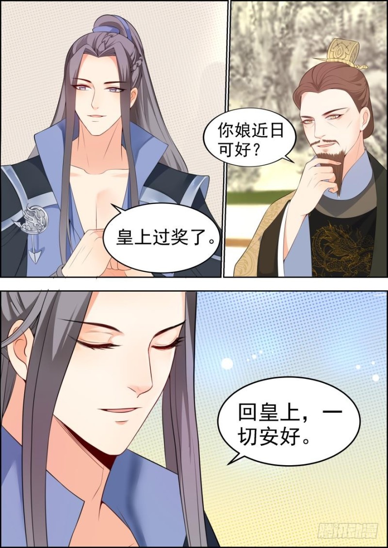 🍶穿越之造星记 第五十九话 第3页