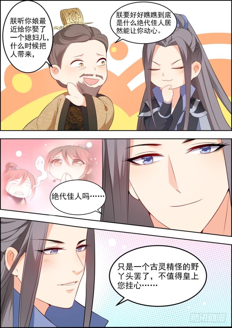 🍶穿越之造星记 第五十九话 第4页