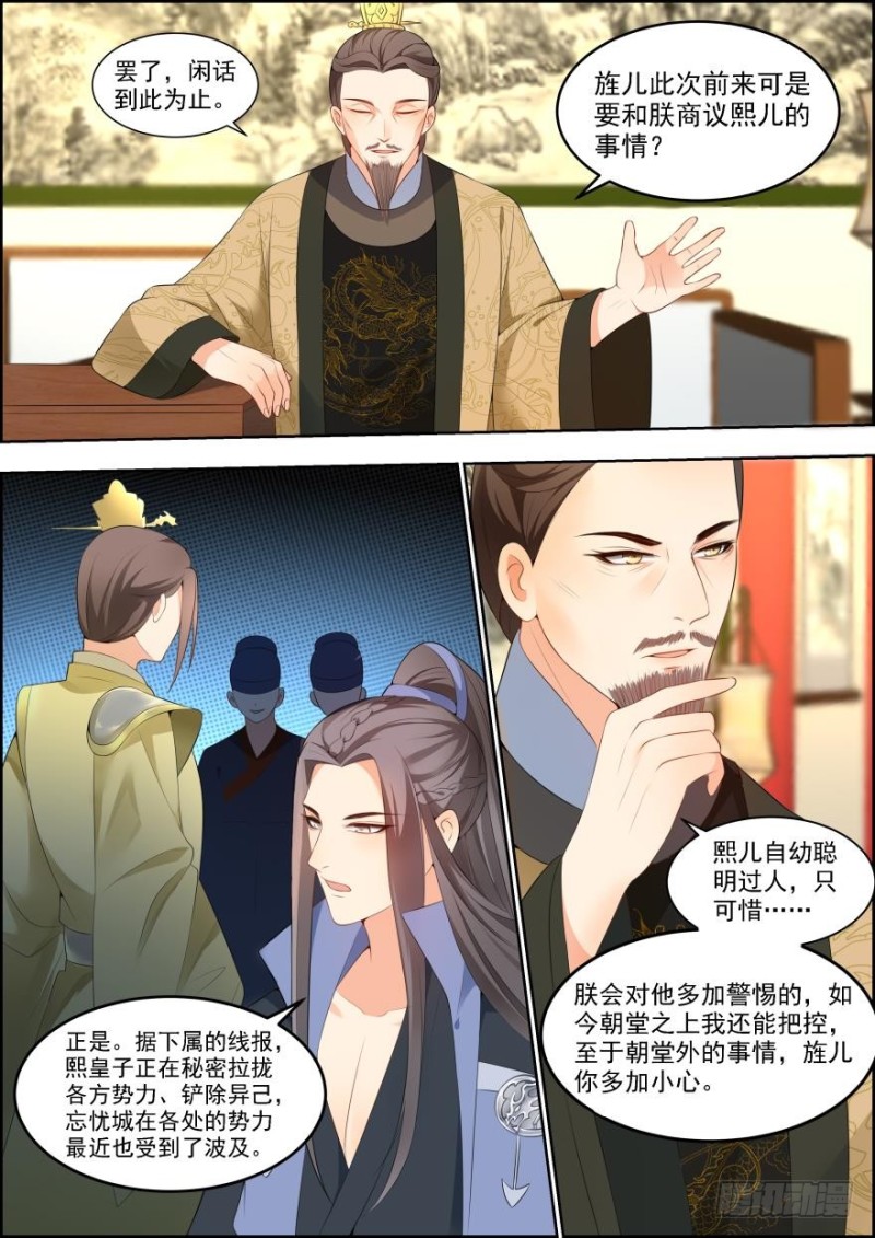🍶穿越之造星记 第五十九话 第5页