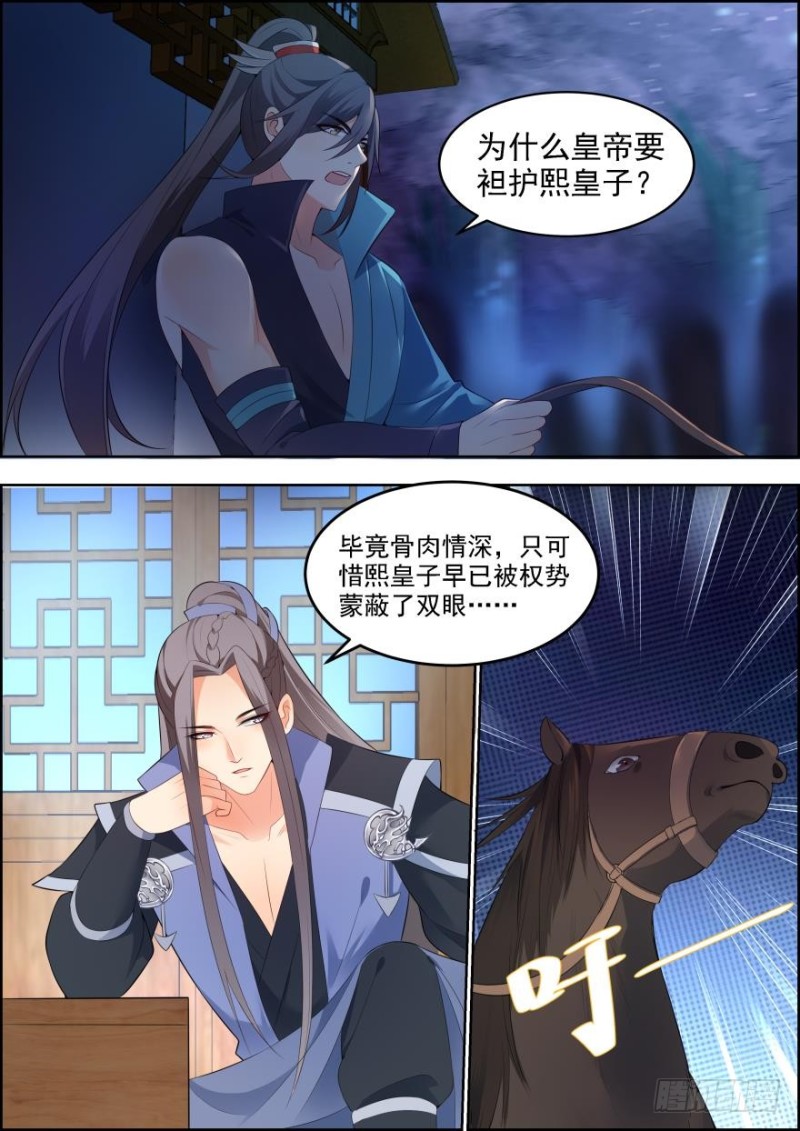 🍶穿越之造星记 第五十九话 第7页