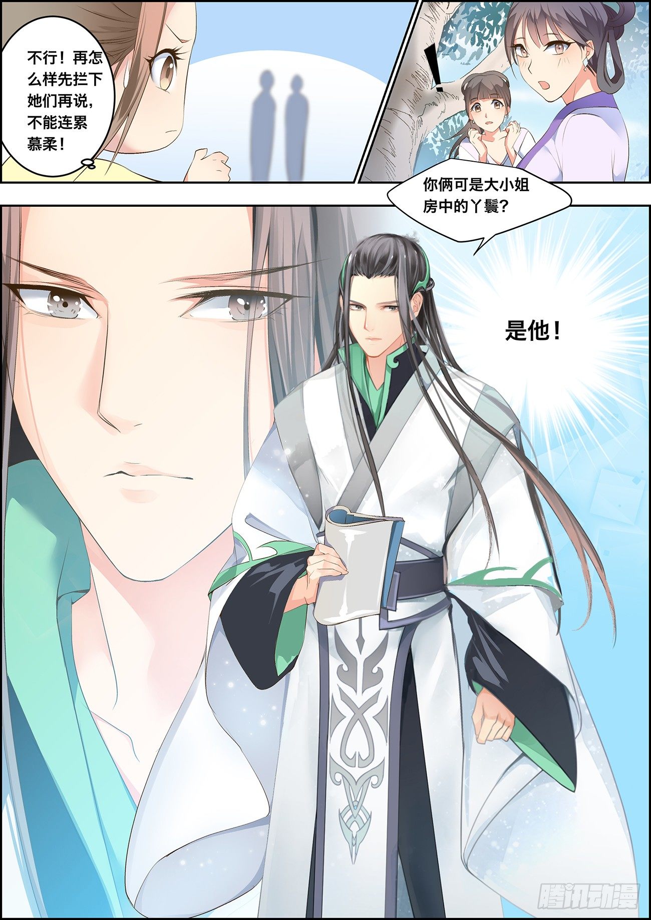 🍶穿越之造星记 第七话 第1页