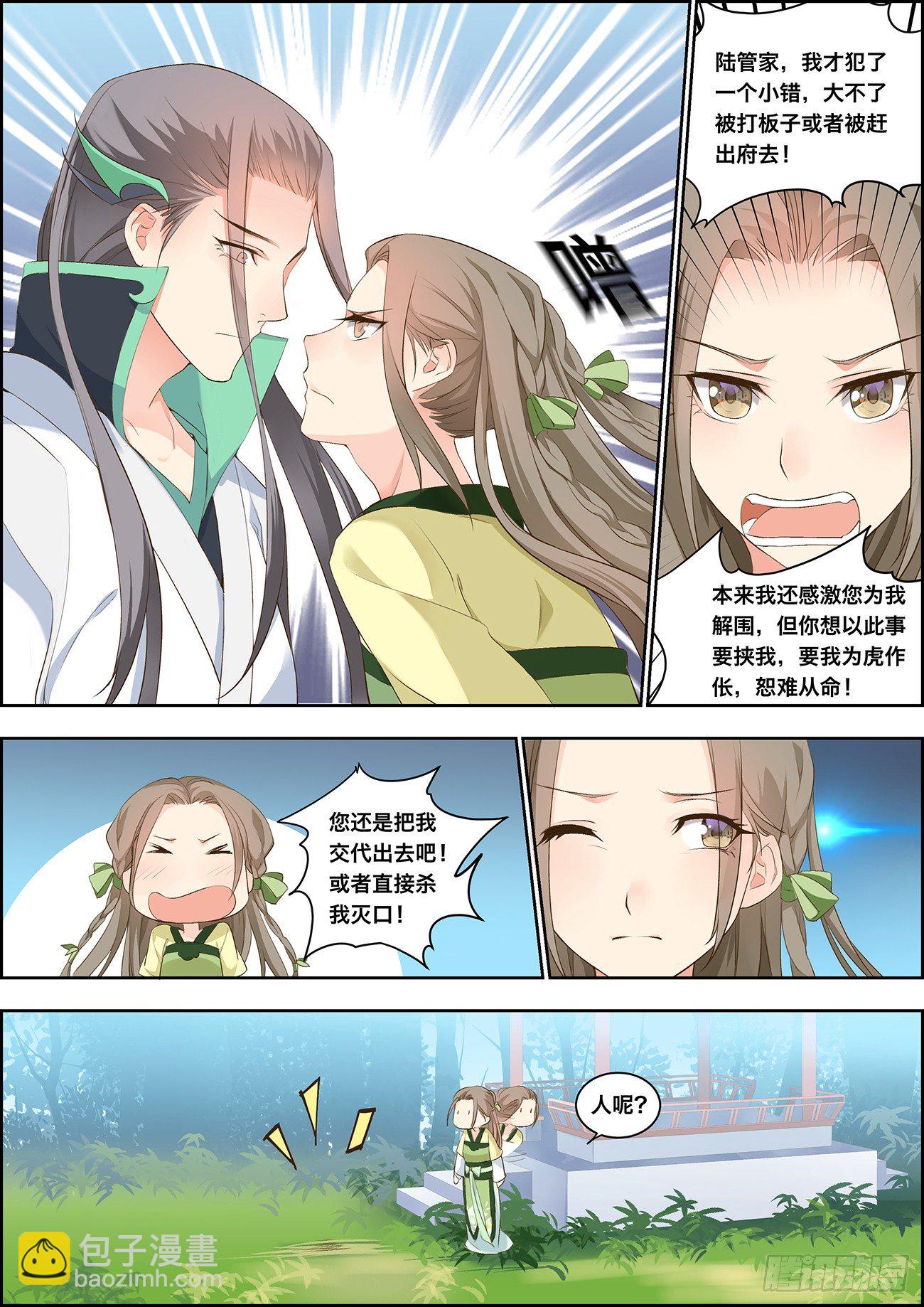 🍶穿越之造星记 第七话 第10页