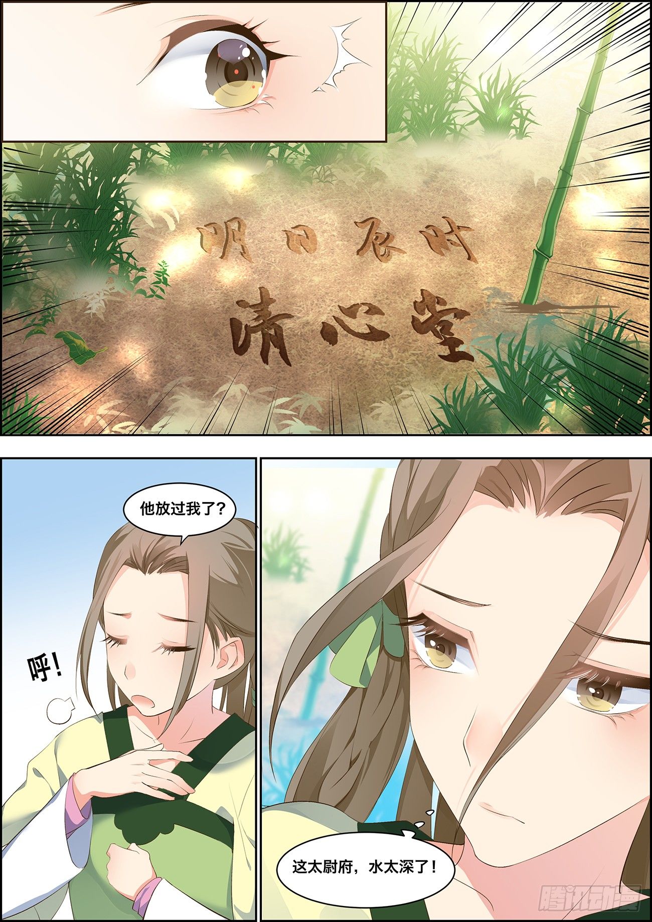 🍶穿越之造星记 第七话 第11页