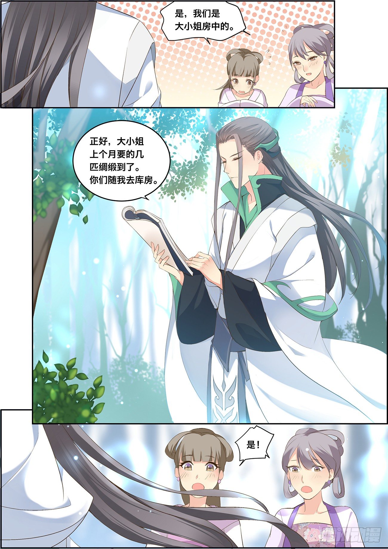 🍶穿越之造星记 第七话 第2页