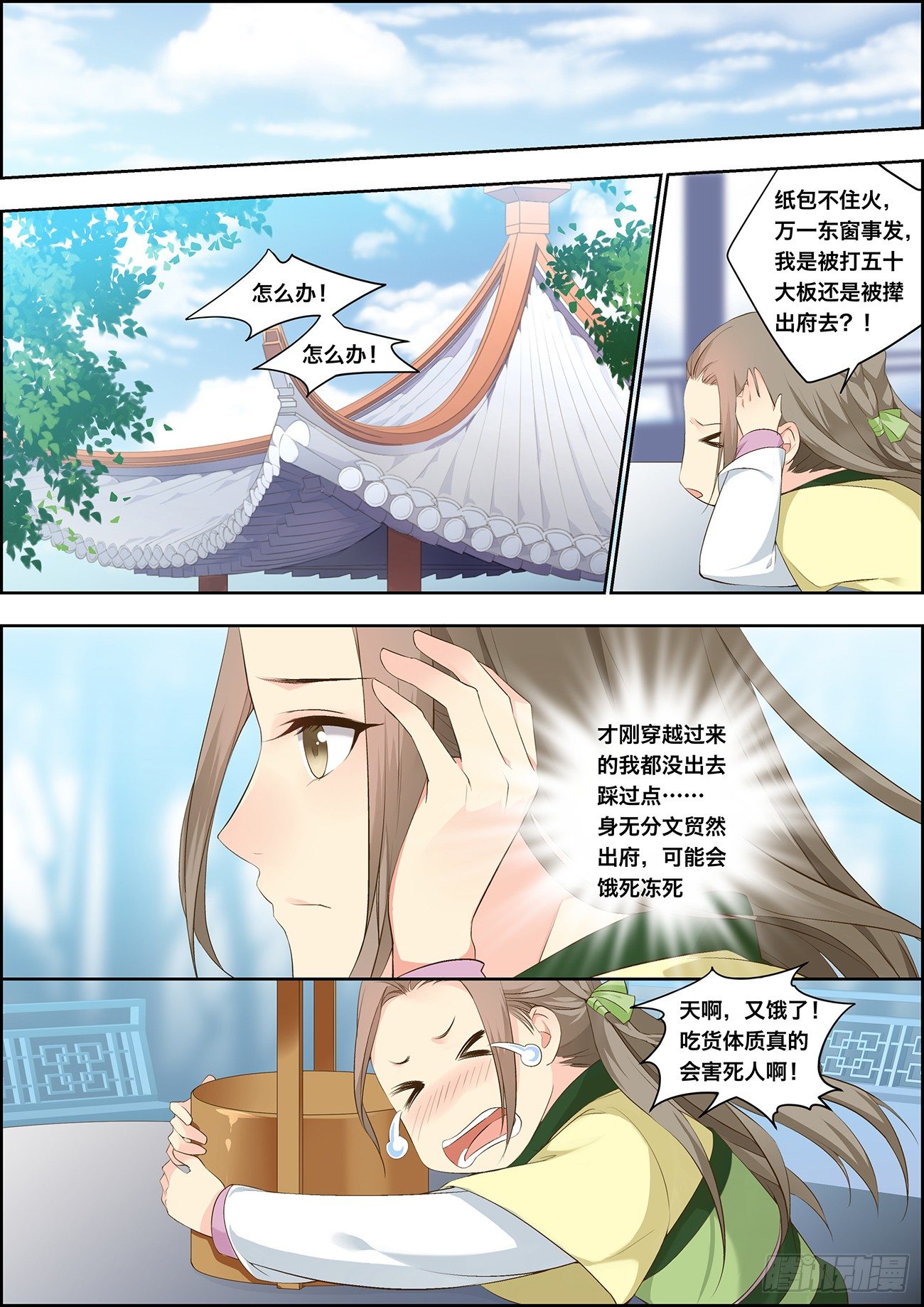 🍶穿越之造星记 第七话 第4页