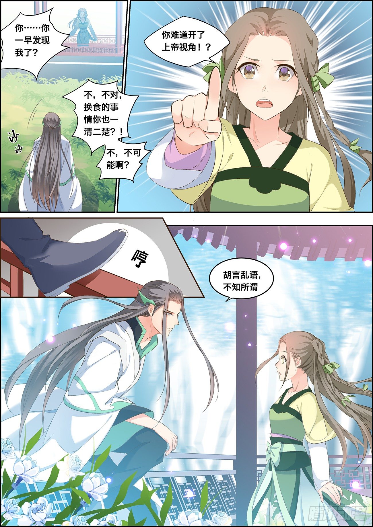 🍶穿越之造星记 第七话 第6页