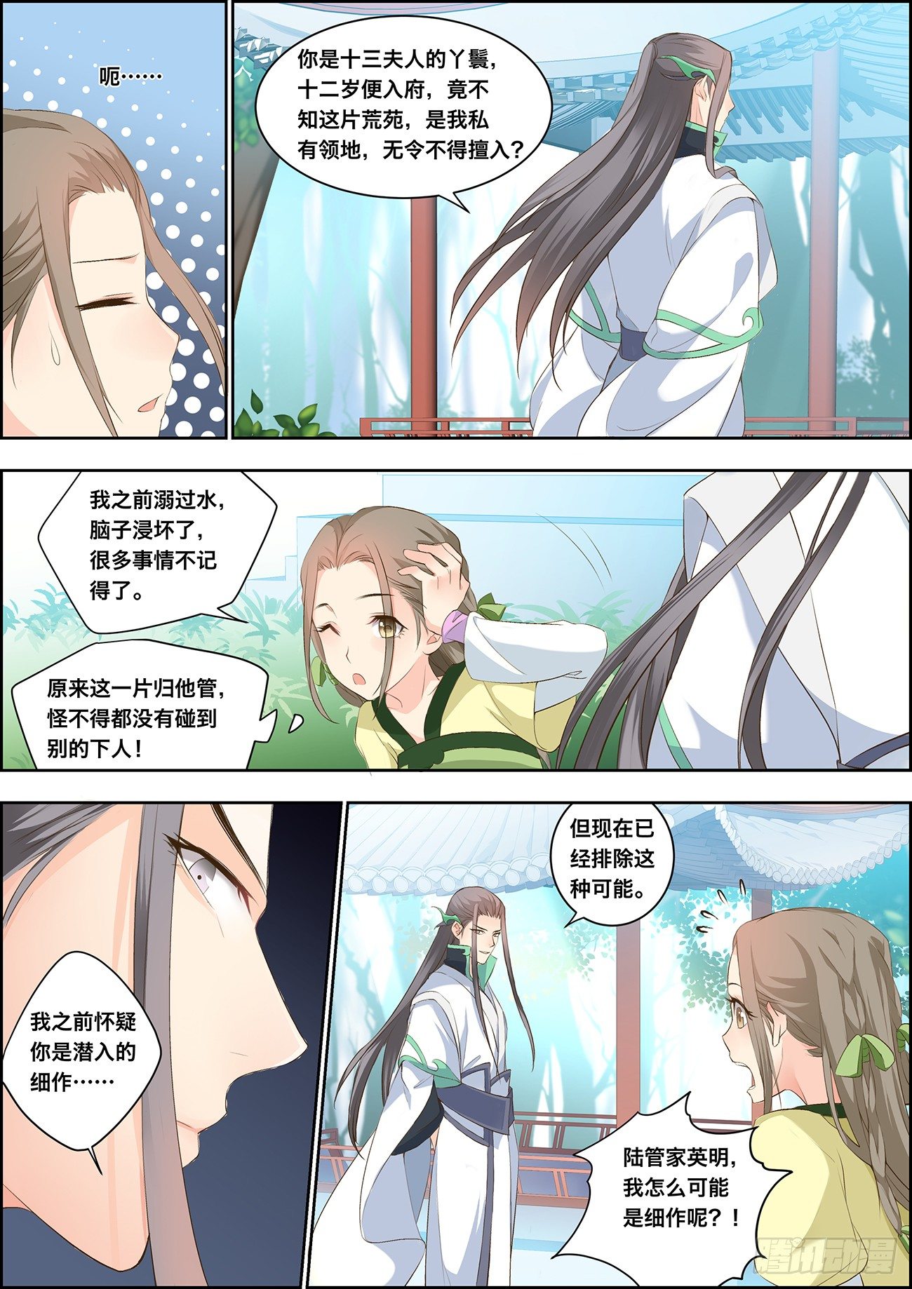 🍶穿越之造星记 第七话 第8页