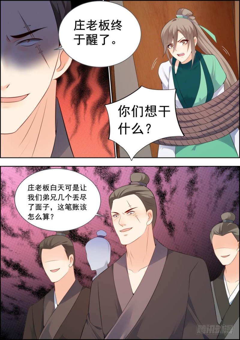 🍶穿越之造星记 第六十一话 第2页