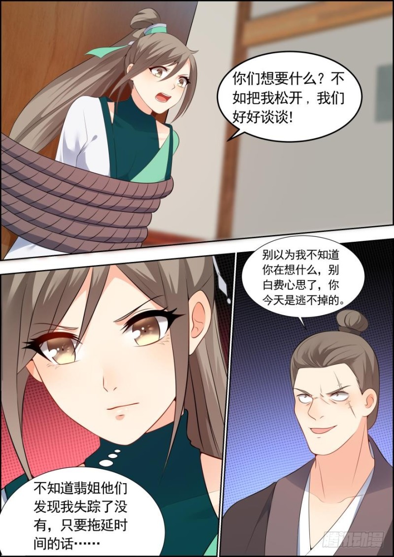 🍶穿越之造星记 第六十一话 第3页