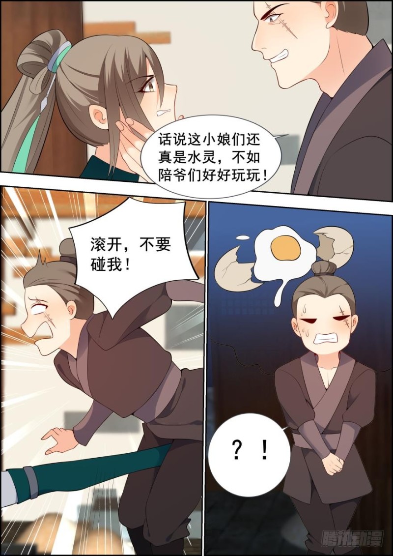 🍶穿越之造星记 第六十一话 第4页