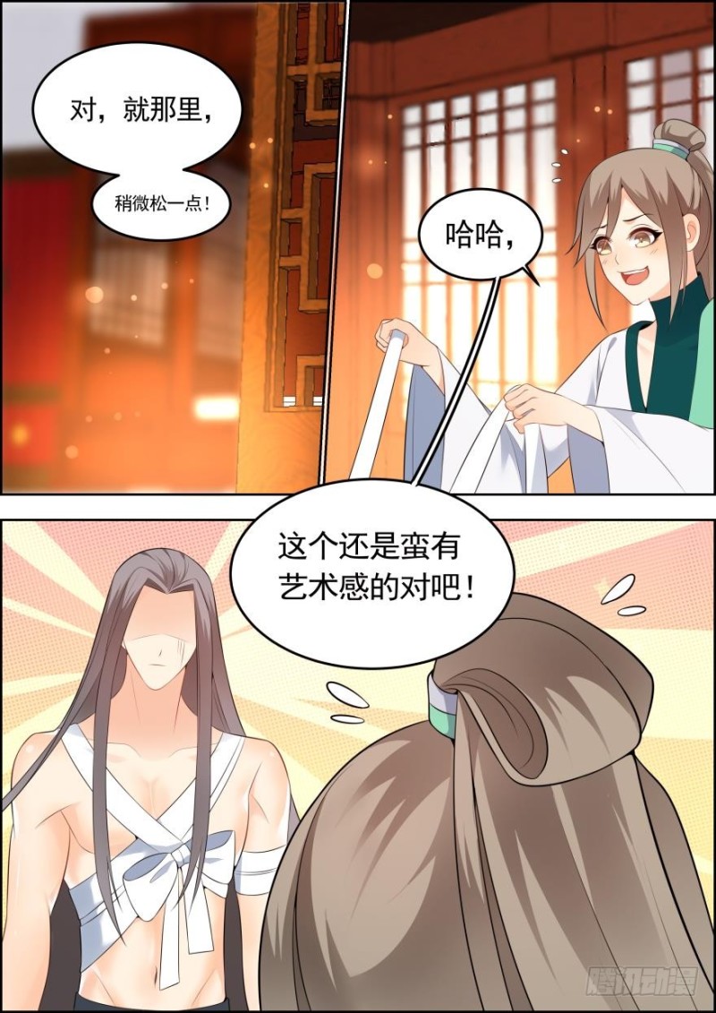 🍶穿越之造星记 第六十三话 第4页