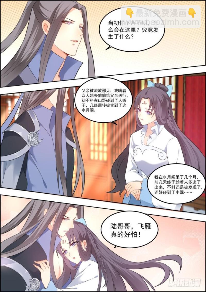 🍶穿越之造星记 第六十三话 第8页