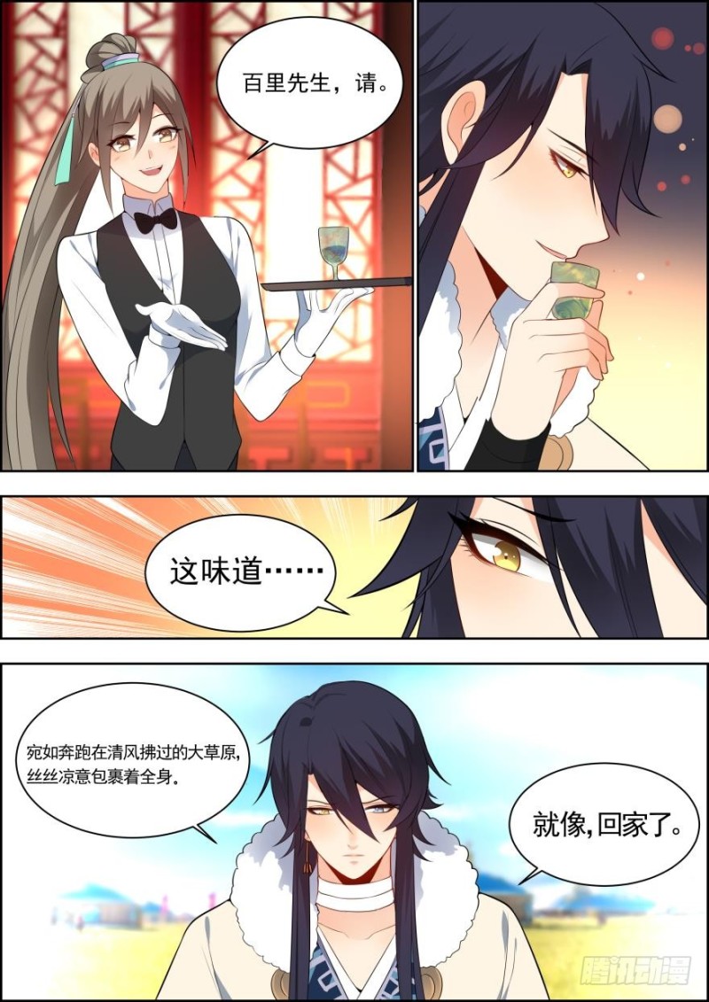 🍶穿越之造星记 第六十五话 第12页