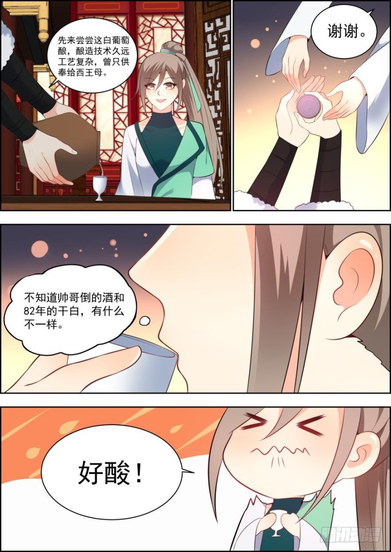 🍶穿越之造星记 第六十五话 第2页