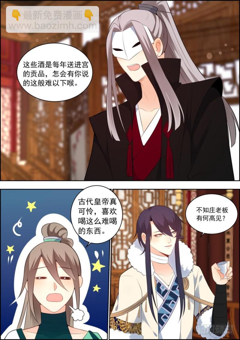 🍶穿越之造星记 第六十五话 第4页