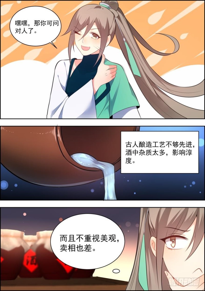 🍶穿越之造星记 第六十五话 第5页