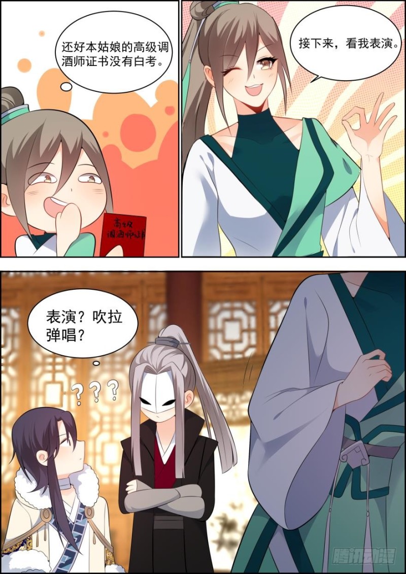 🍶穿越之造星记 第六十五话 第6页