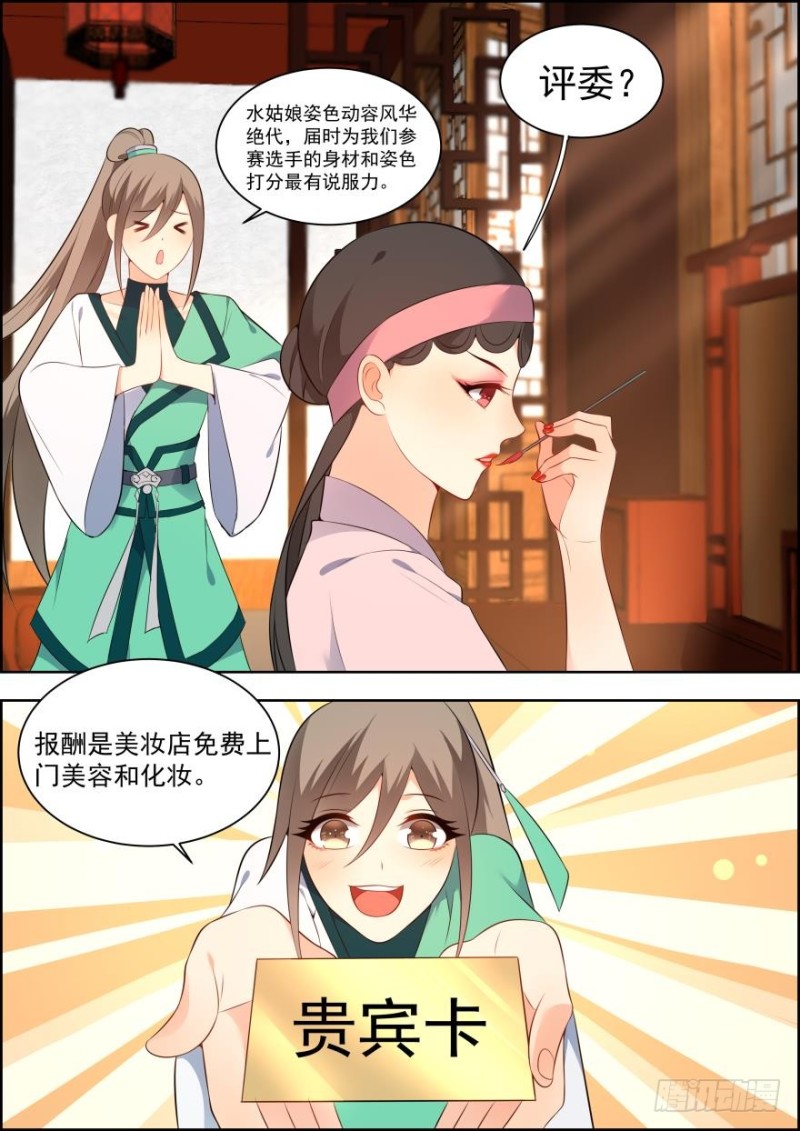 🍶穿越之造星记 第六十七话 第1页