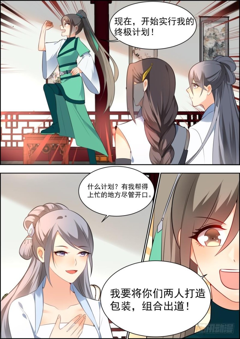🍶穿越之造星记 第六十七话 第10页