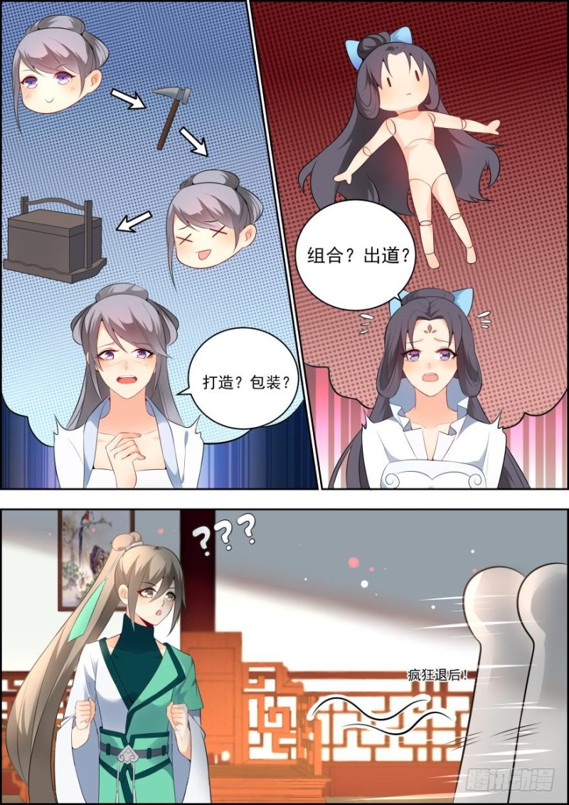 🍶穿越之造星记 第六十七话 第11页
