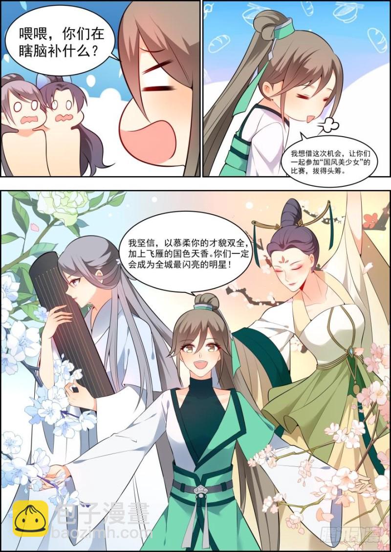 🍶穿越之造星记 第六十七话 第12页