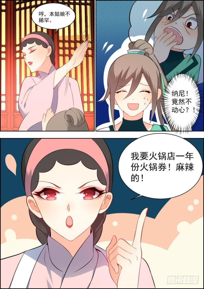 🍶穿越之造星记 第六十七话 第2页