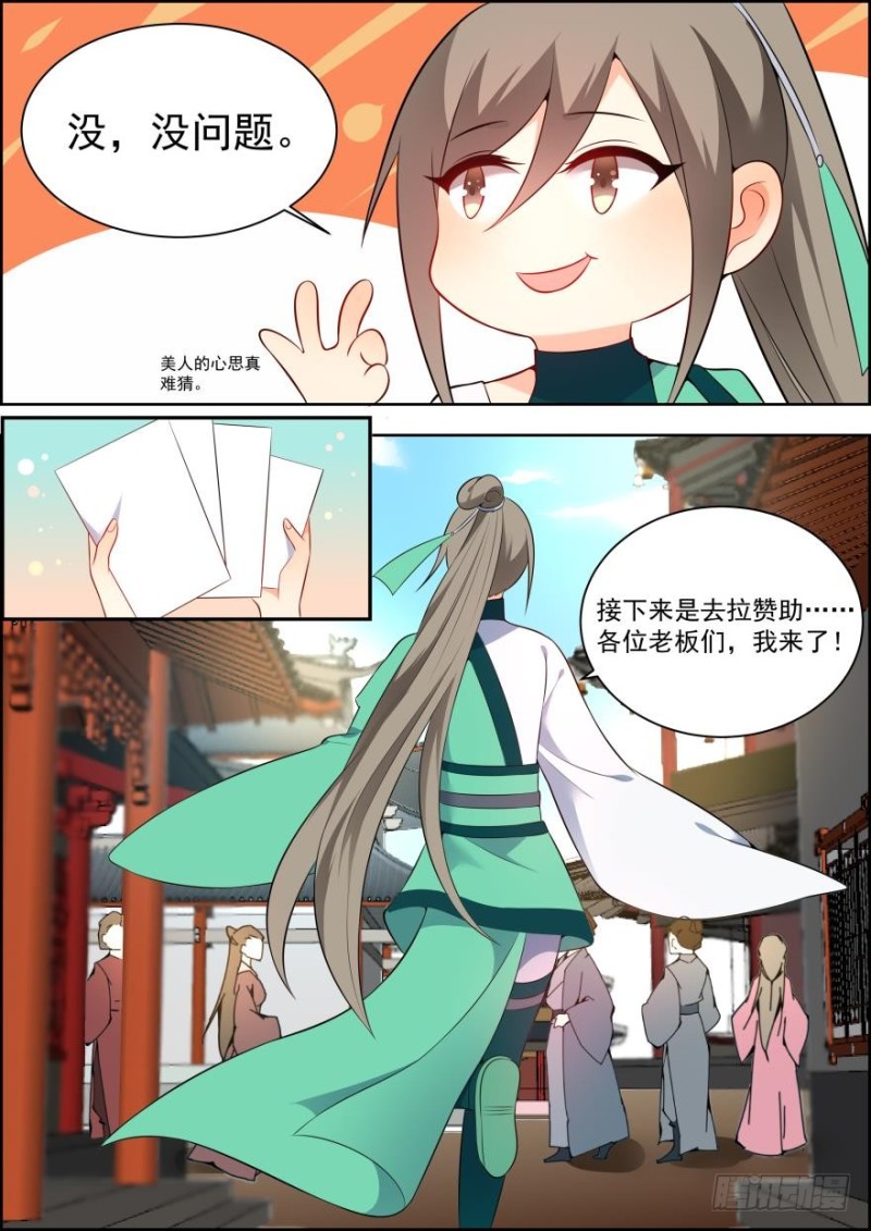 🍶穿越之造星记 第六十七话 第3页
