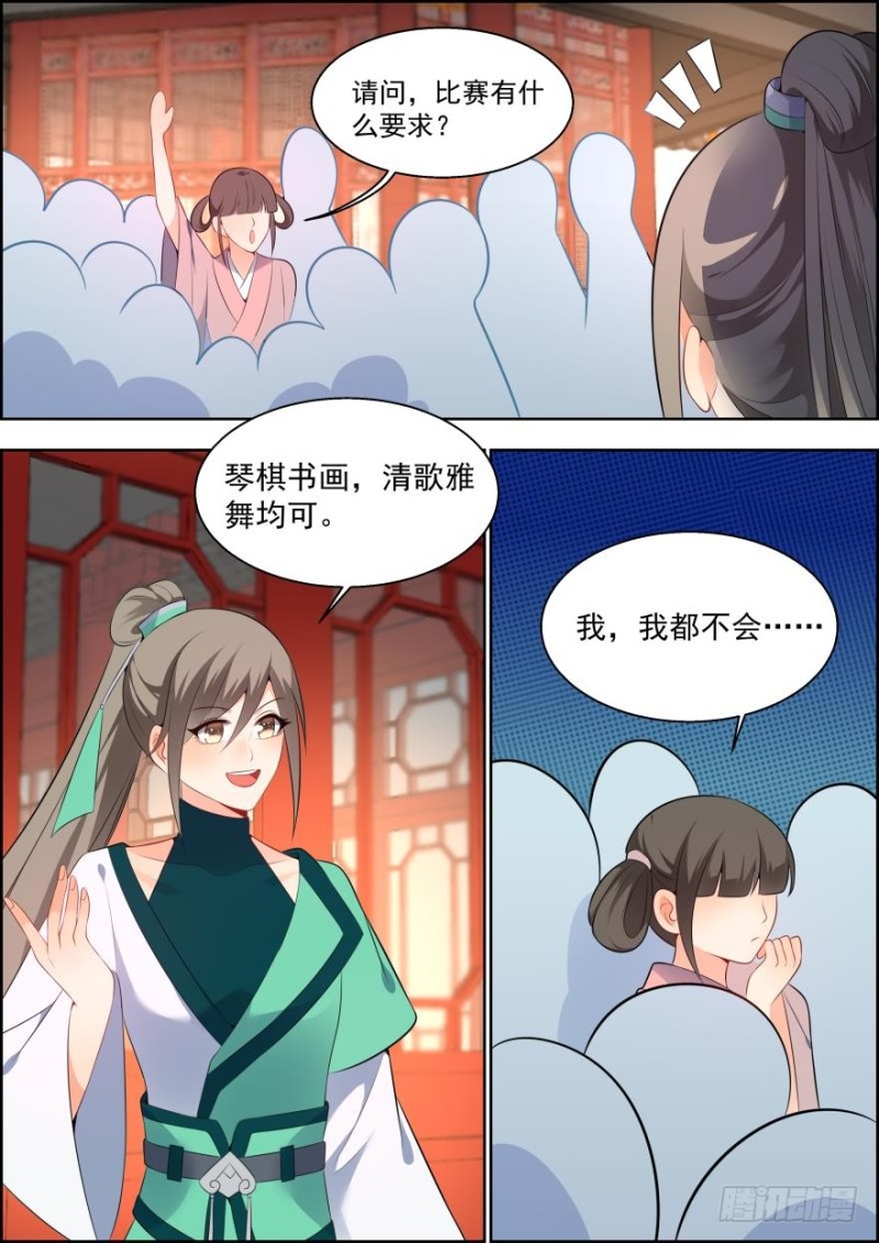🍶穿越之造星记 第六十七话 第5页