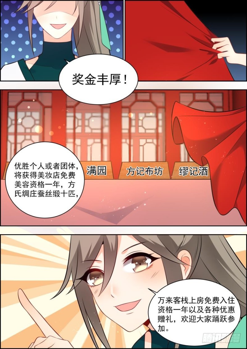 🍶穿越之造星记 第六十七话 第8页
