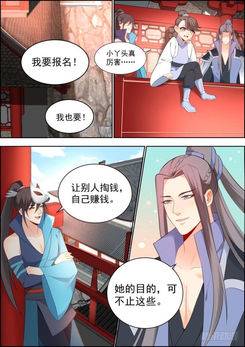 🍶穿越之造星记 第六十七话 第9页