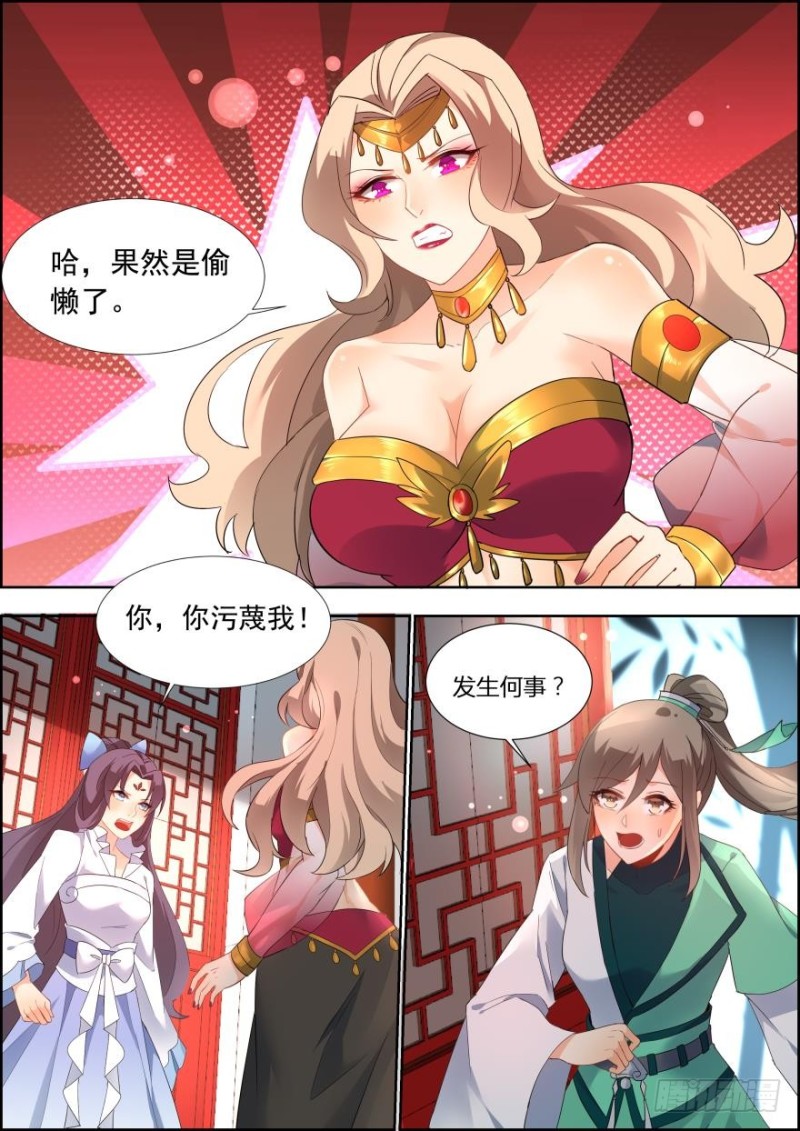 🍶穿越之造星记 第六十九话 第10页