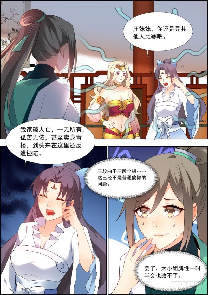 🍶穿越之造星记 第六十九话 第11页