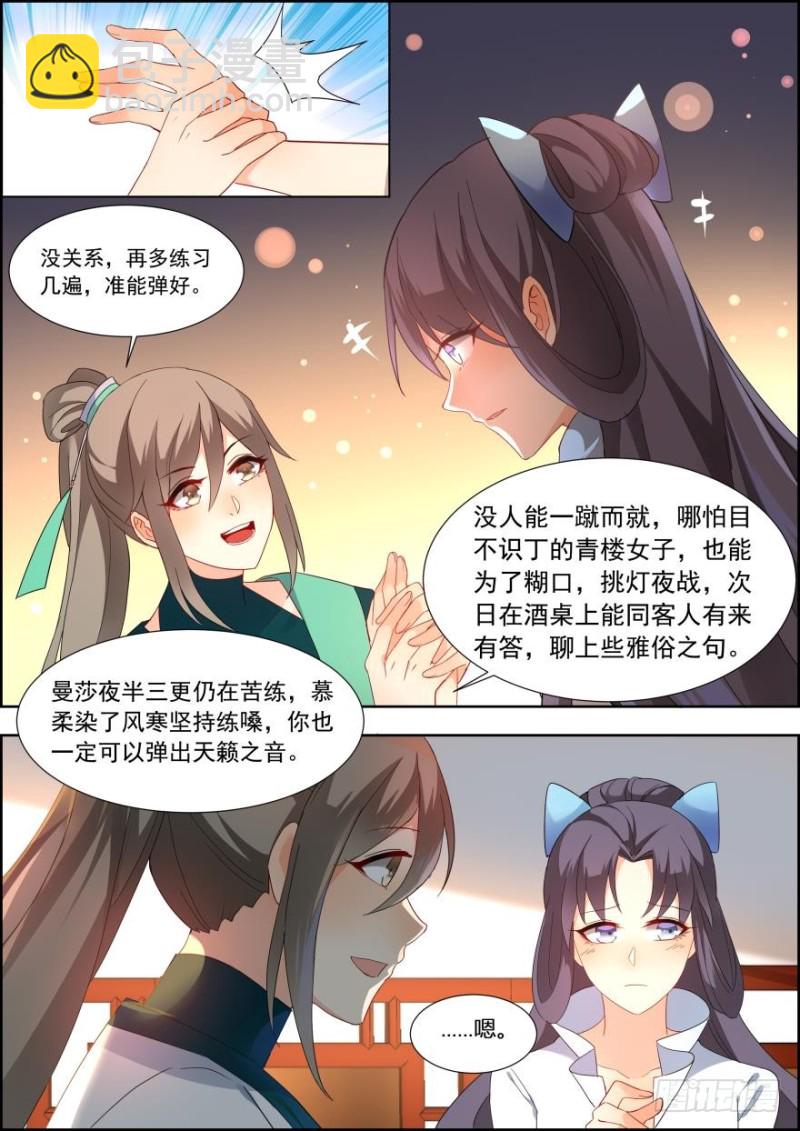 🍶穿越之造星记 第六十九话 第12页