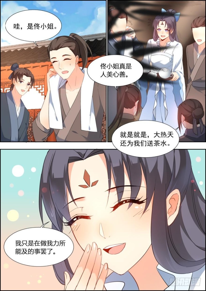 🍶穿越之造星记 第六十九话 第3页