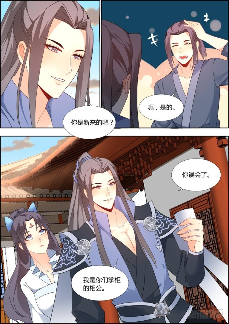 🍶穿越之造星记 第六十九话 第6页